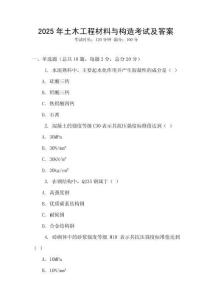 2025年土木工程材料與構造考試及答案