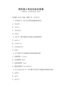 网页美工考试内容及答案