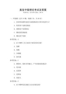 美發中級理論考試及答案