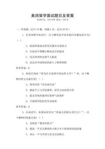 美国留学面试题目及答案