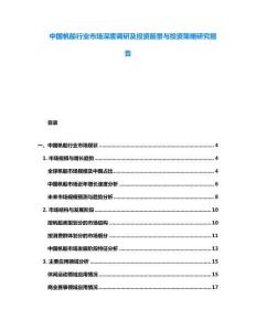 中國帆船行業(yè)市場深度調(diào)研及投資前景與投資策略研究報(bào)告