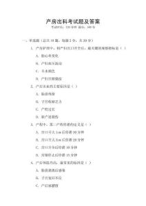 產(chǎn)房出科考試題及答案