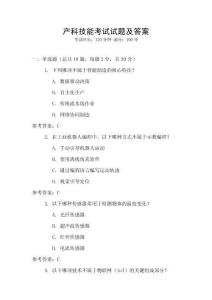 產(chǎn)科技能考試試題及答案