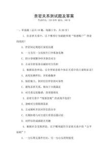 親密關(guān)系測試題及答案