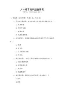 人體感官測試題及答案