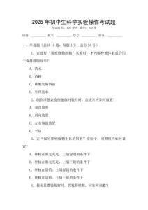 2025年初中生科學(xué)實(shí)驗(yàn)操作考試題
