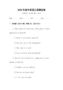 2025年初中英語口語測試卷