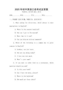 2025年初中英語口語考試及答案