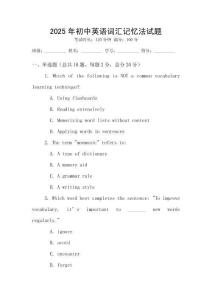 2025年初中英語(yǔ)詞匯記憶法試題