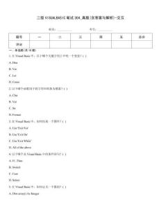 二級VISUALBASIC筆試304_真題(含答案與解析)-交互