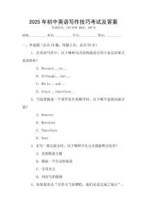 2025年初中英語寫作技巧考試及答案