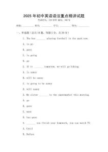2025年初中英語語法重點(diǎn)精講試題