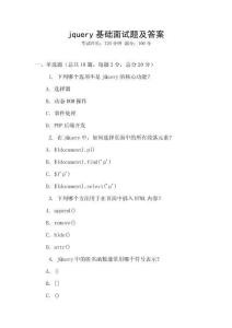 jquery基础面试题及答案