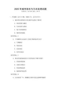 2025年城市排水與污水處理試題