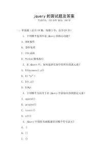 jquery的面试题及答案