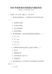 2025年城市排水系統(tǒng)規(guī)劃與建設考試