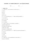 全國法律碩士《397法碩聯考專業基礎(法學)》2023年安縣高分沖刺試卷含