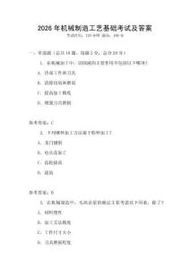 2026年機械制造工藝基礎考試及答案