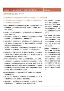 光模塊設備行業(yè)報告：光模塊擴產(chǎn)＆技術迭代趨勢下，哪些設備有望受益？-