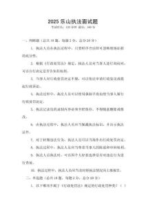 2025樂山執法面試題