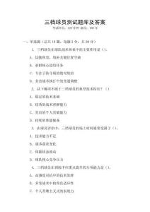 三檔球員測試題庫及答案