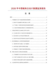 2026年中国链条主动片数据监测报告
