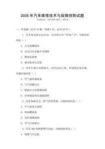 2026年汽車維修技術與故障排除試題