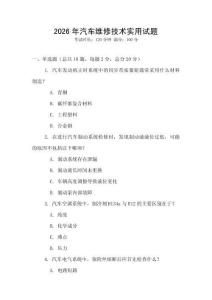 2026年汽車維修技術實用試題