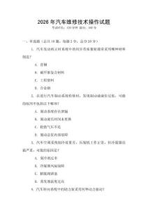 2026年汽車維修技術操作試題