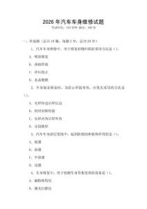 2026年汽車車身維修試題