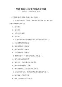 2025年翻譯專業(yè)四級(jí)考試試卷