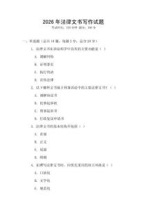 2026年法律文書寫作試題