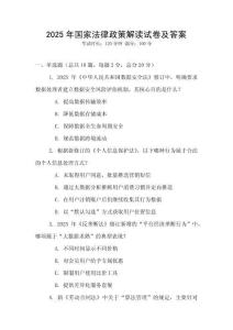 2025年國家法律政策解讀試卷及答案