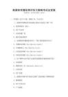 新媒體傳播效果評(píng)估與策略考試及答案