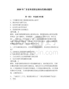 2026年廣東省單招職業(yè)傾向性測試題庫參考答案