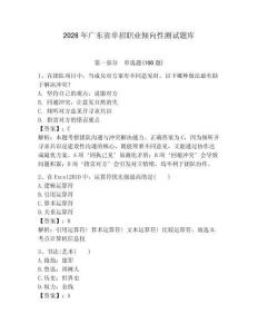 2026年廣東省單招職業(yè)傾向性測試題庫及答案1套