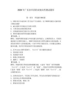 2026年廣東省單招職業(yè)傾向性測試題庫完整版