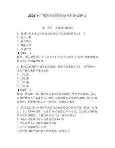 2026年廣東省單招職業(yè)傾向性測試題庫完美版