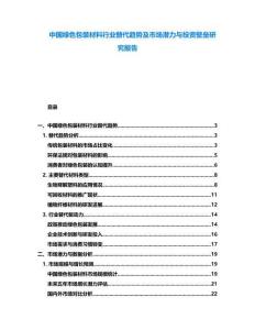 中國綠色包裝材料行業(yè)替代趨勢及市場潛力與投資壁壘研究報(bào)告