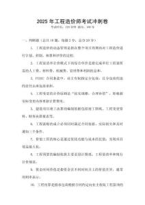 2025年工程造價師考試沖刺卷