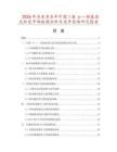 2026年及未來5年中國１６α—羥基潑尼松龍市場數(shù)據(jù)分析及競爭策略研究報(bào)告
