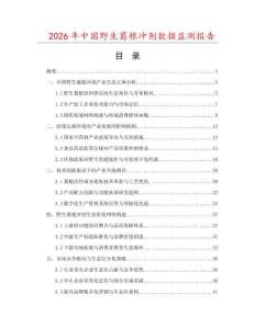 2026年中國野生葛根沖劑數據監測報告