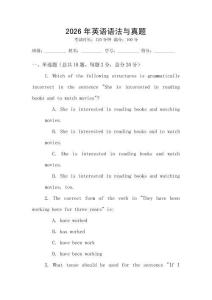 2026年英語語法與真題