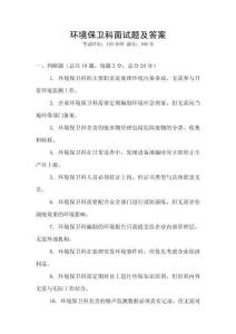 环境保卫科面试题及答案