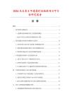 2026及未來5年透感時尚短襪項目可行性研究報告