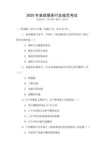 2025年家政服務(wù)行業(yè)規(guī)范考試