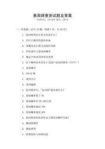 基因篩查測試題及答案