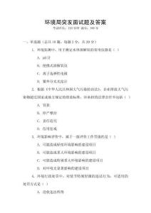 環(huán)境局突發(fā)面試題及答案