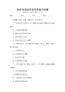 2026年語文作文寫作技巧試題