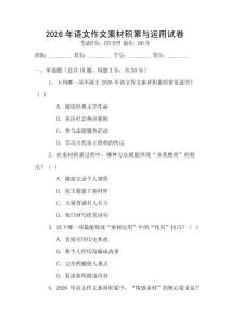 2026年語文作文素材積累與運用試卷